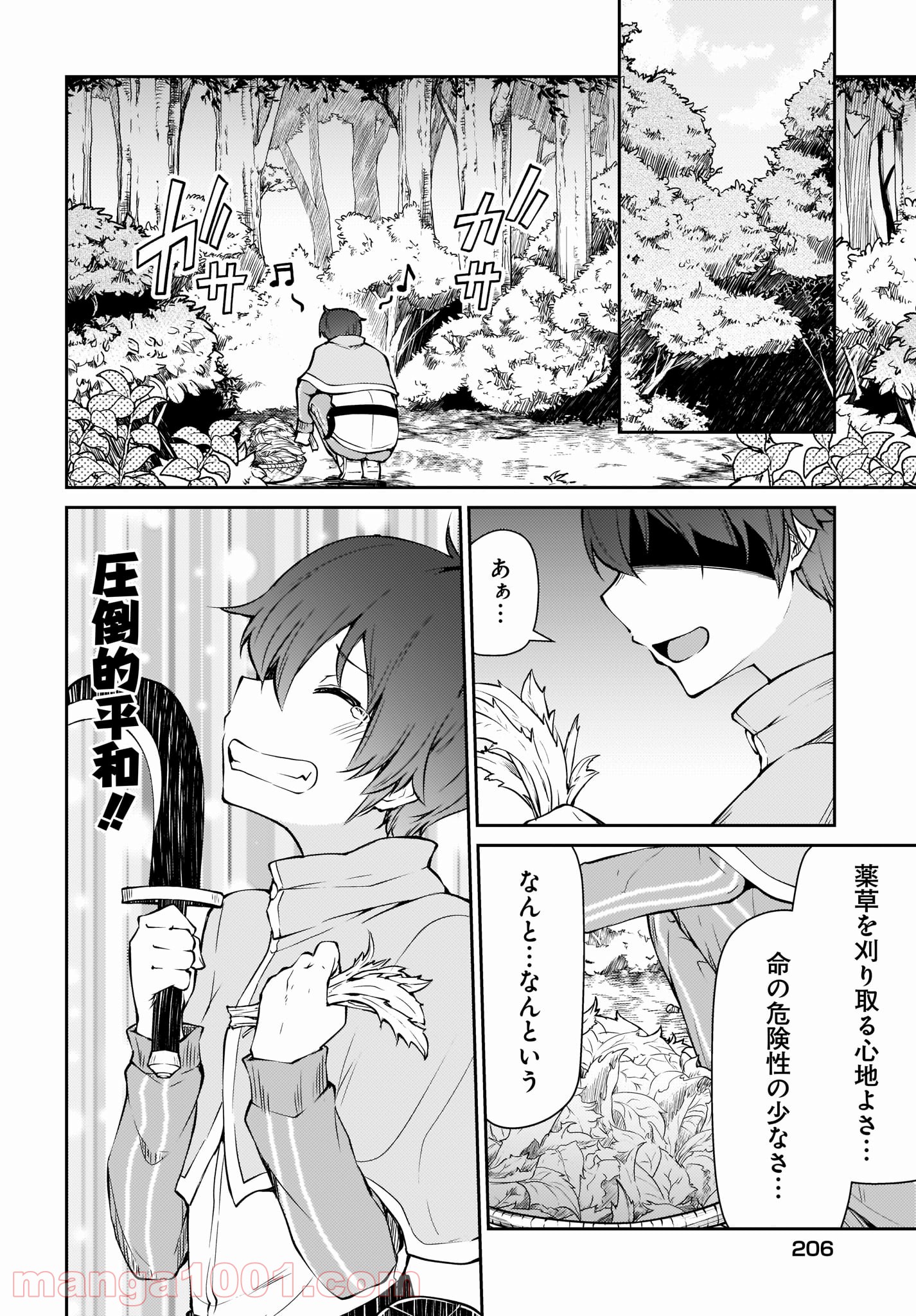 死んでください！勇者でしょ？ 第10.1話 - Trang 3