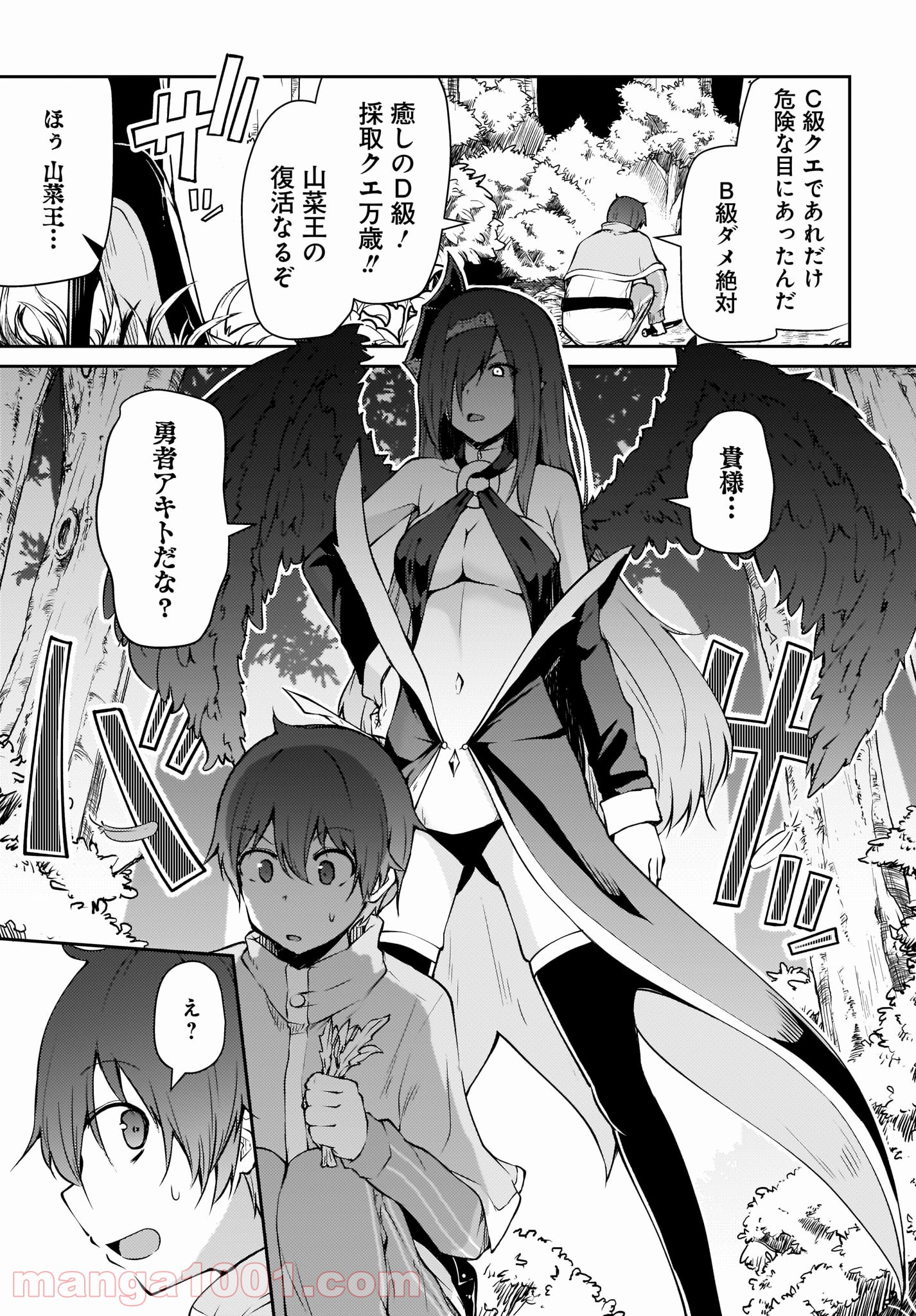 死んでください！勇者でしょ？ 第10.1話 - Trang 4