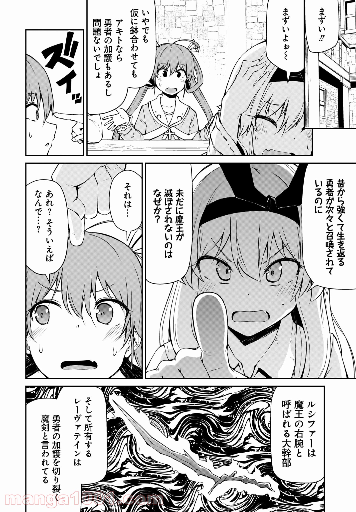 死んでください！勇者でしょ？ 第10.1話 - Trang 5