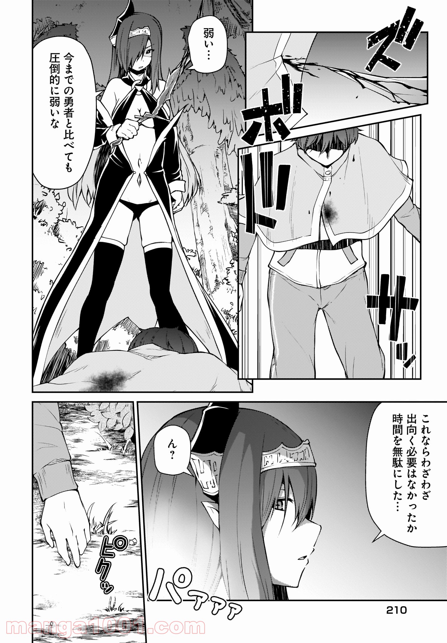 死んでください！勇者でしょ？ 第10.1話 - Trang 7