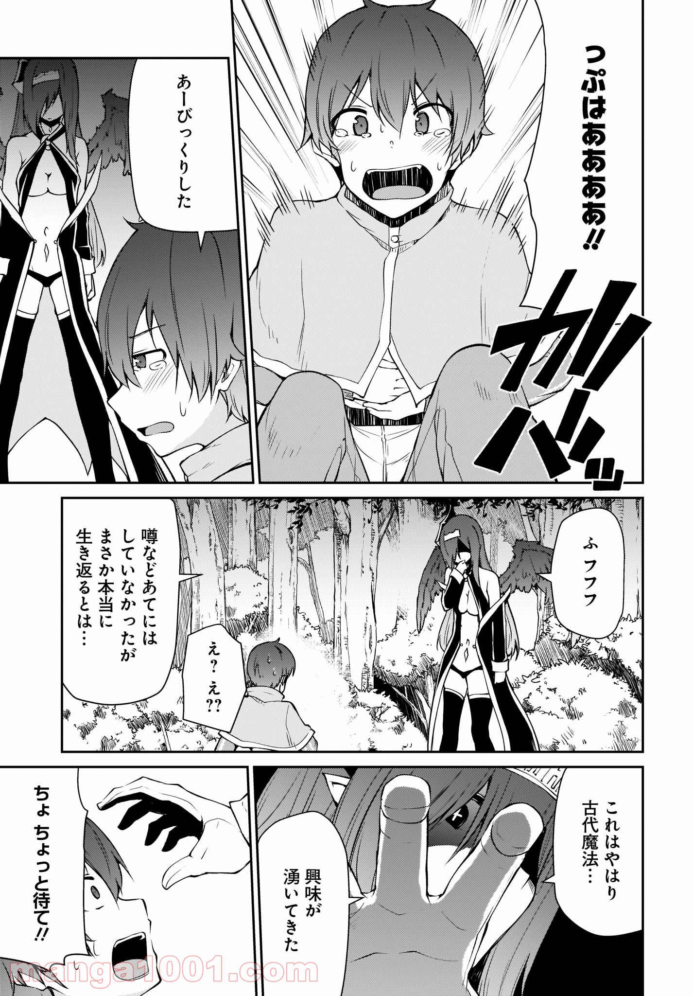 死んでください！勇者でしょ？ 第10.2話 - Trang 1