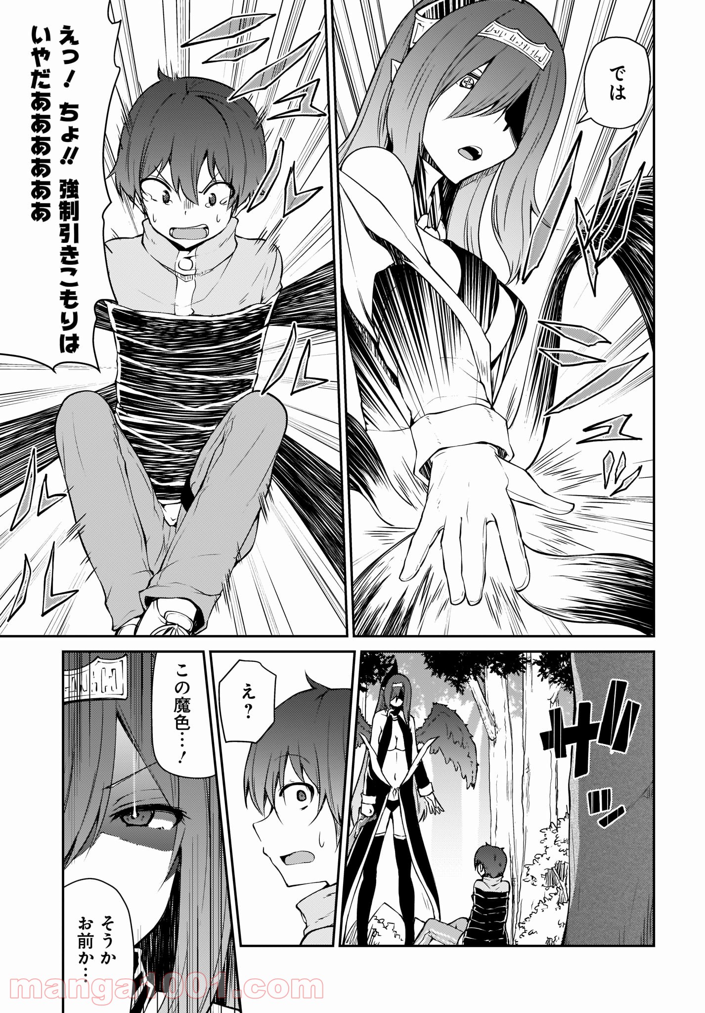 死んでください！勇者でしょ？ 第10.2話 - Trang 3