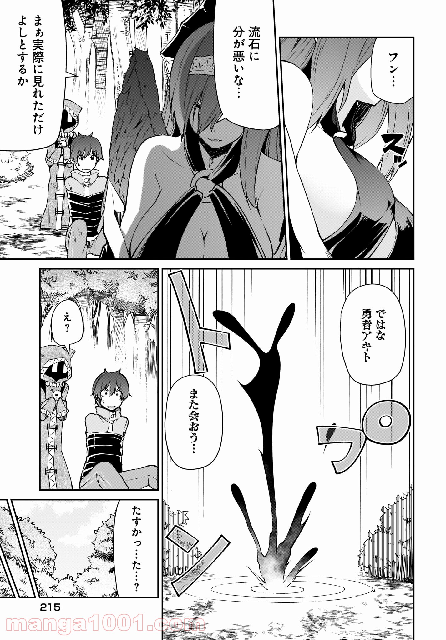 死んでください！勇者でしょ？ 第10.2話 - Trang 5