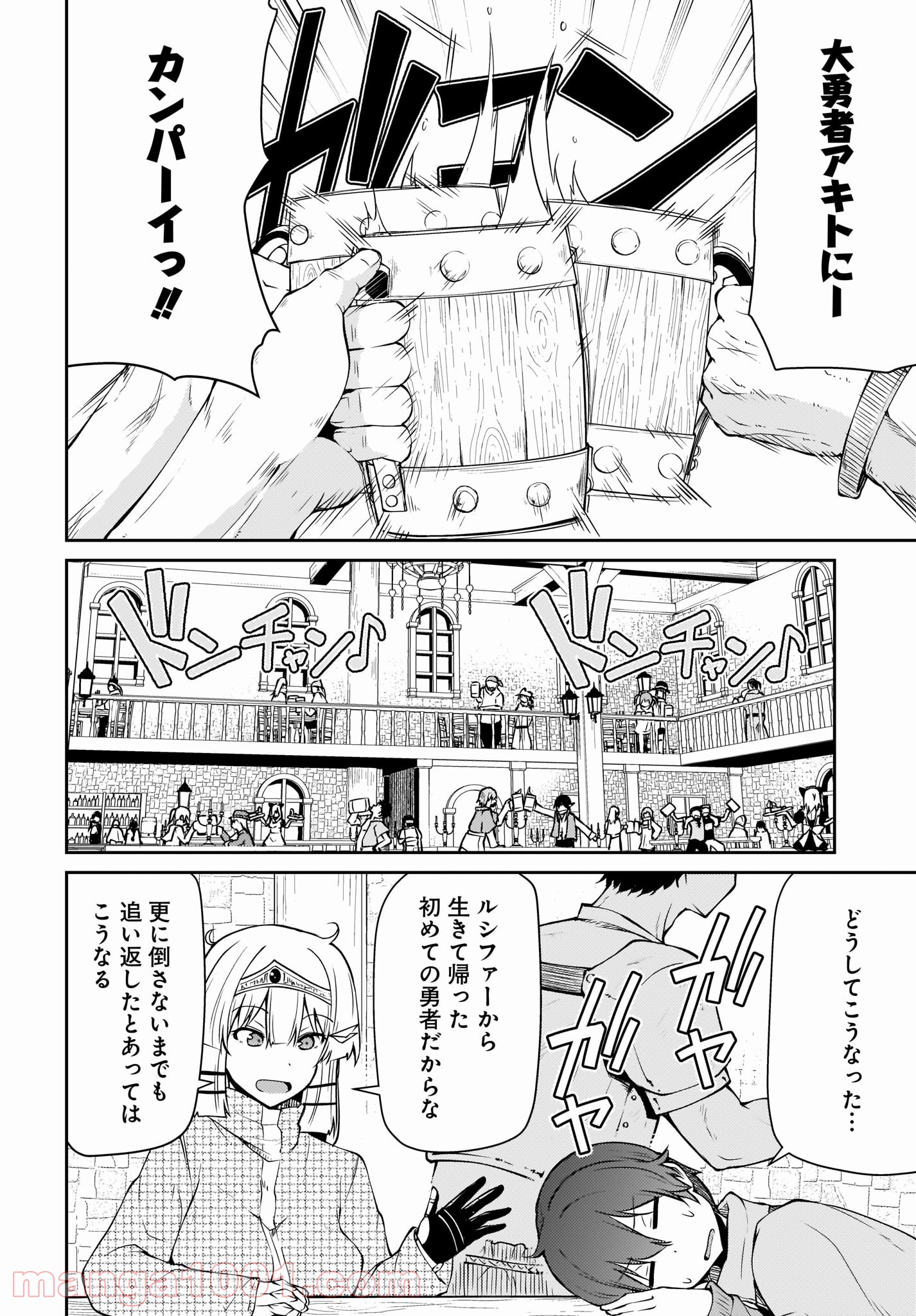 死んでください！勇者でしょ？ 第10.2話 - Trang 6