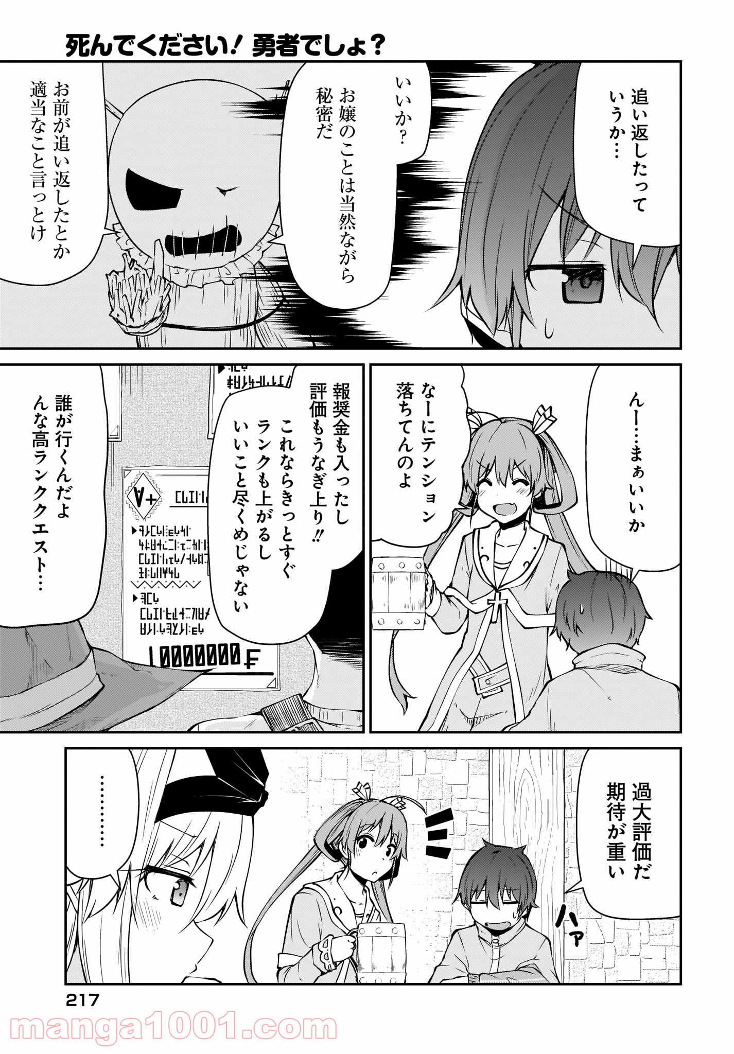 死んでください！勇者でしょ？ 第10.2話 - Trang 7