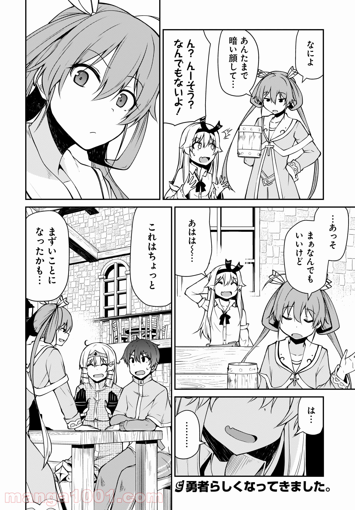 死んでください！勇者でしょ？ 第10.2話 - Trang 8