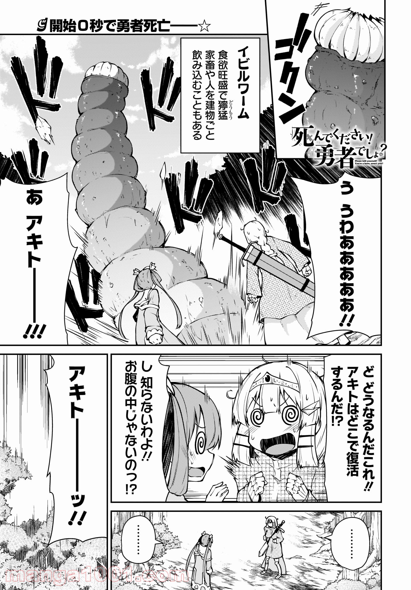 死んでください！勇者でしょ？ 第11.1話 - Trang 1