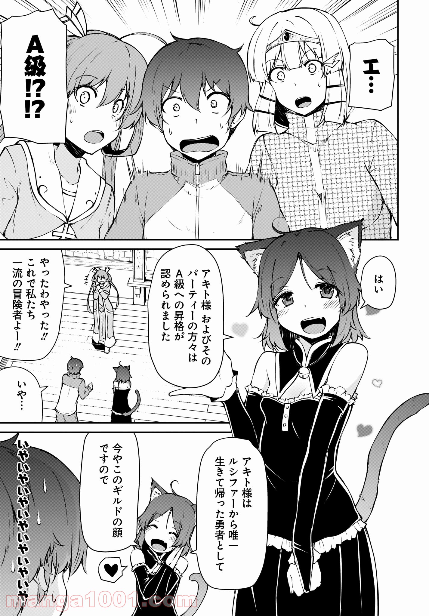 死んでください！勇者でしょ？ 第11.1話 - Trang 3