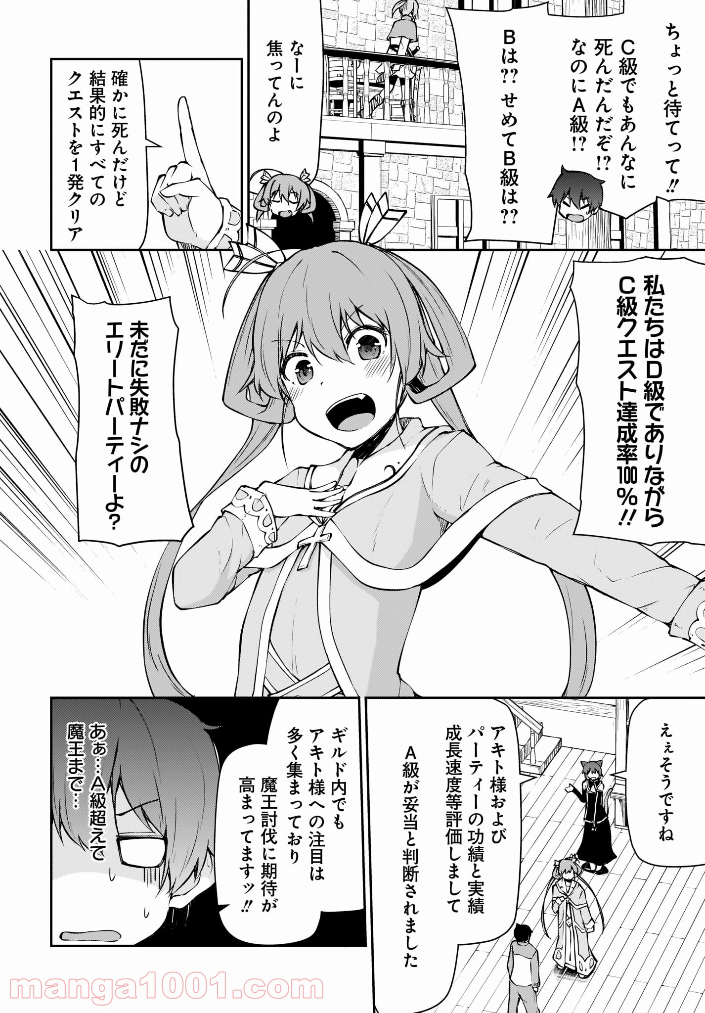 死んでください！勇者でしょ？ 第11.1話 - Trang 4