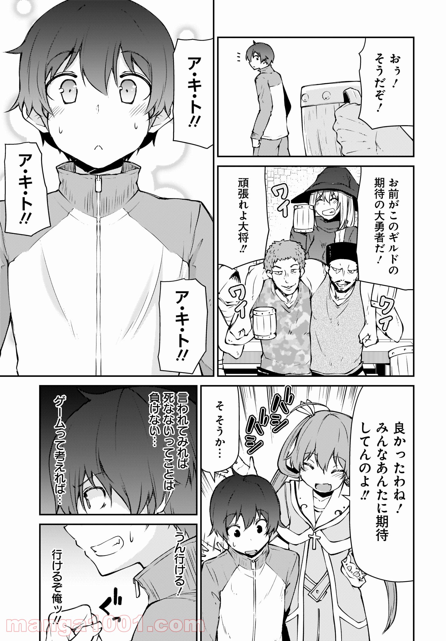 死んでください！勇者でしょ？ 第11.1話 - Trang 5