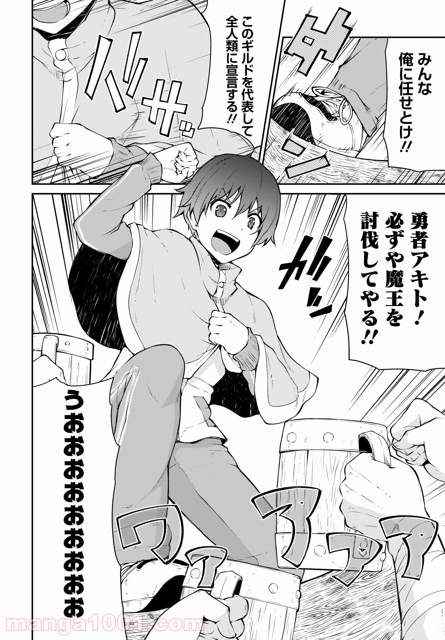 死んでください！勇者でしょ？ 第11.1話 - Trang 6