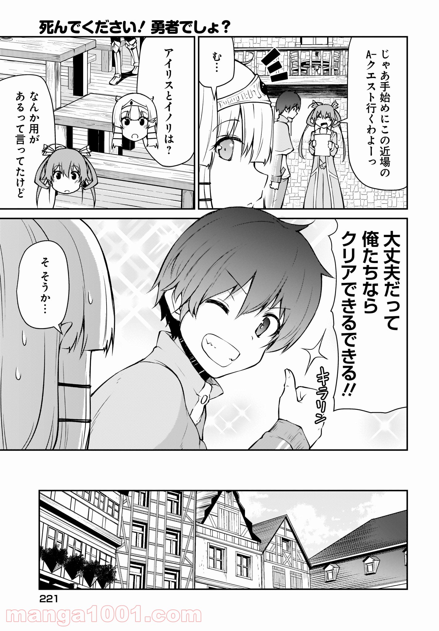死んでください！勇者でしょ？ 第11.1話 - Trang 7