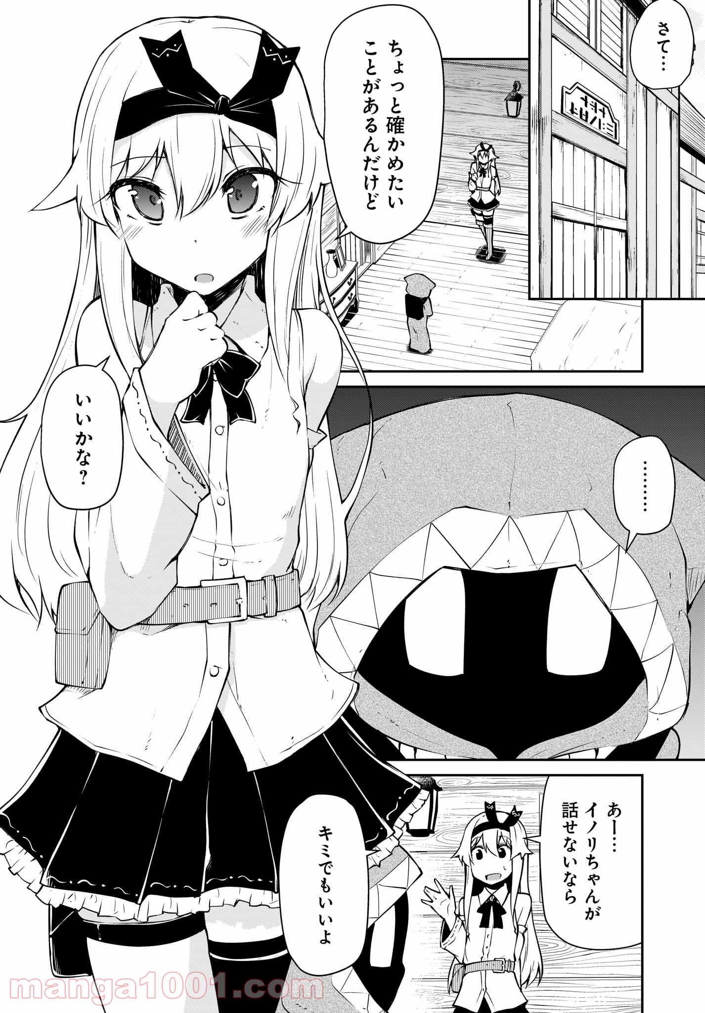 死んでください！勇者でしょ？ 第11.2話 - Trang 1