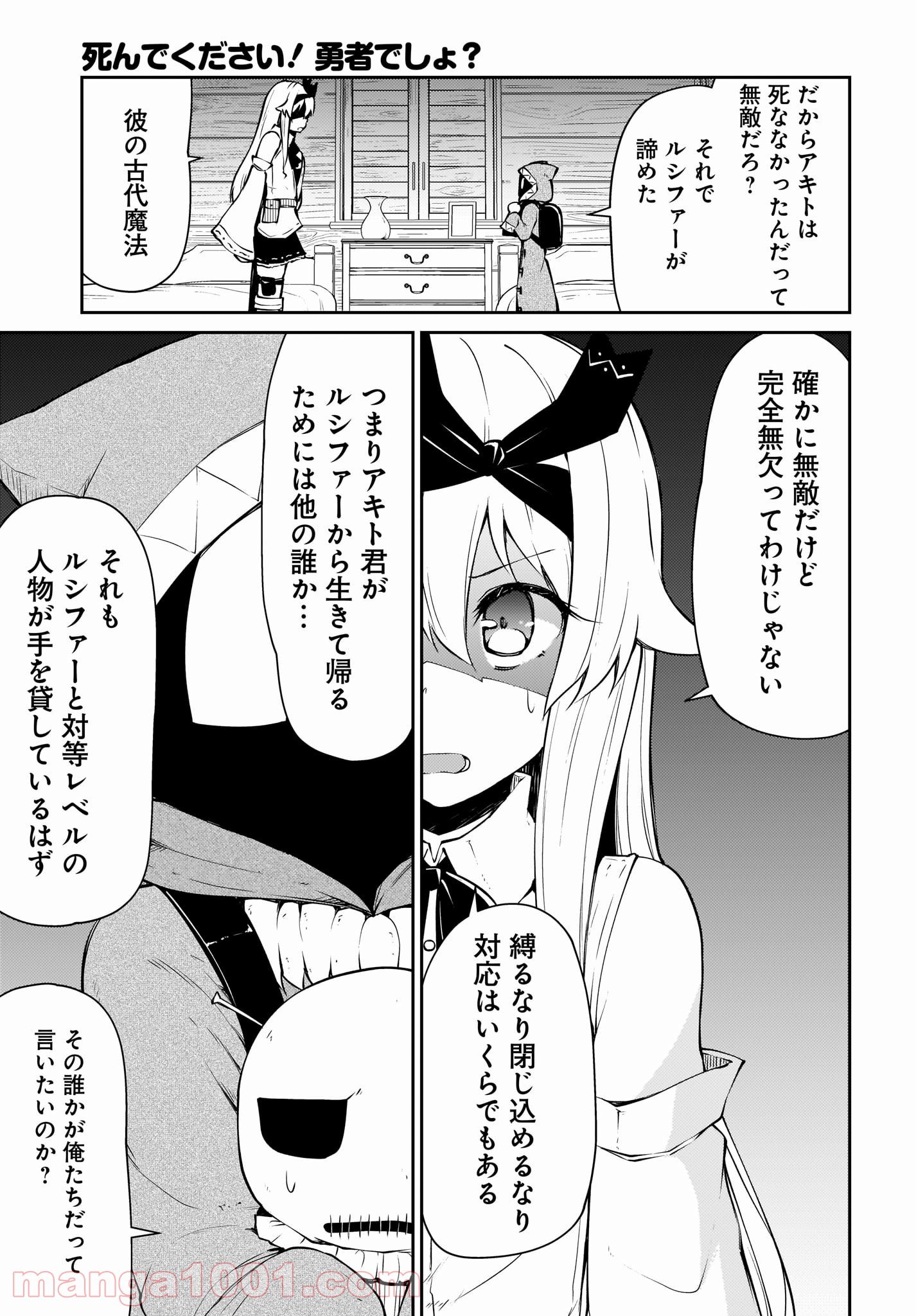 死んでください！勇者でしょ？ 第11.2話 - Trang 4