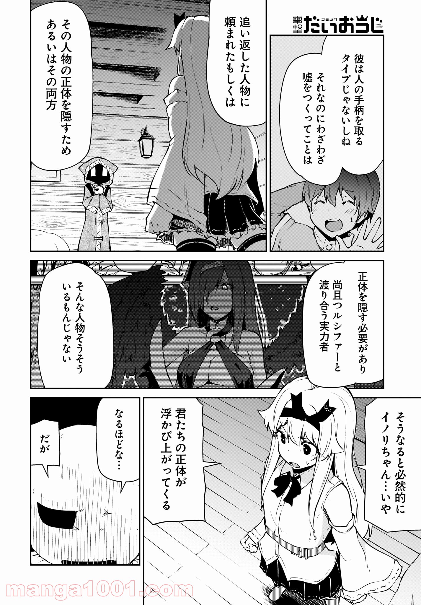 死んでください！勇者でしょ？ 第11.2話 - Trang 5
