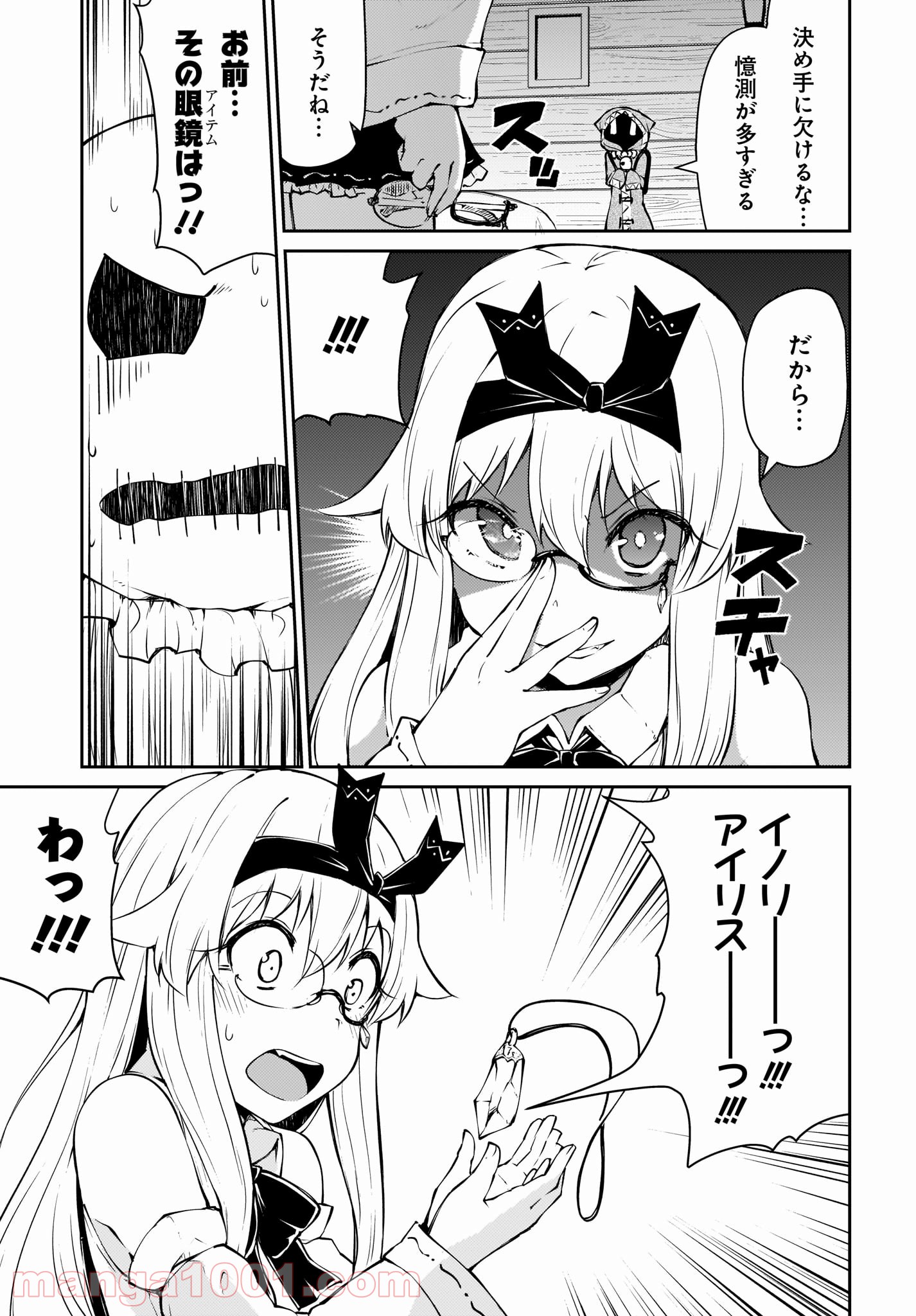 死んでください！勇者でしょ？ 第11.2話 - Trang 6