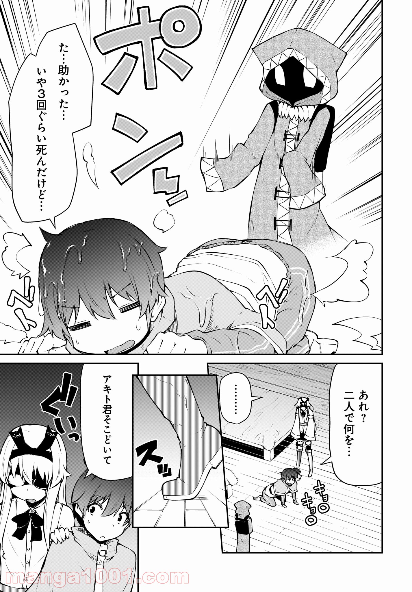 死んでください！勇者でしょ？ 第11.2話 - Trang 8