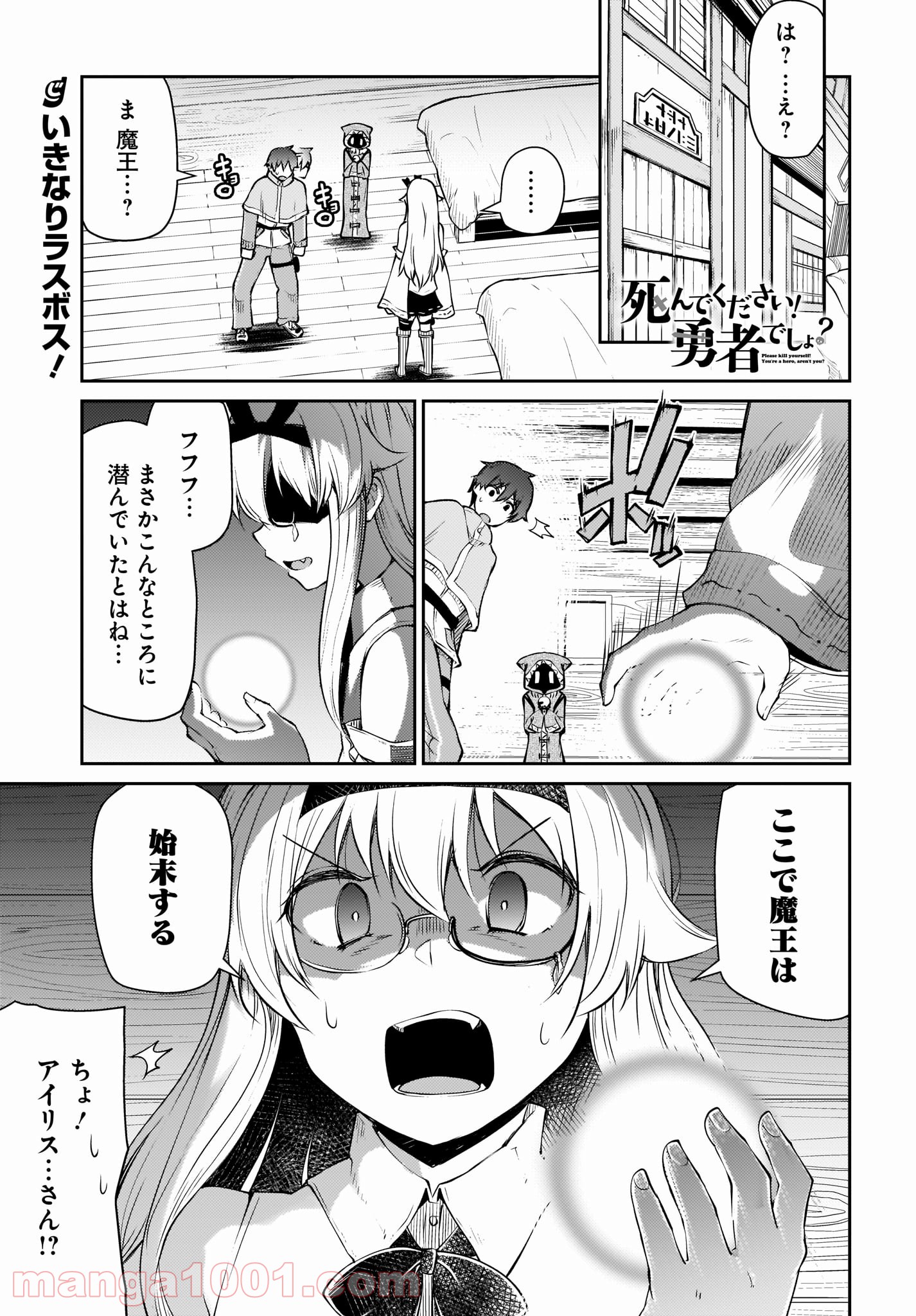 死んでください！勇者でしょ？ 第12.1話 - Trang 1