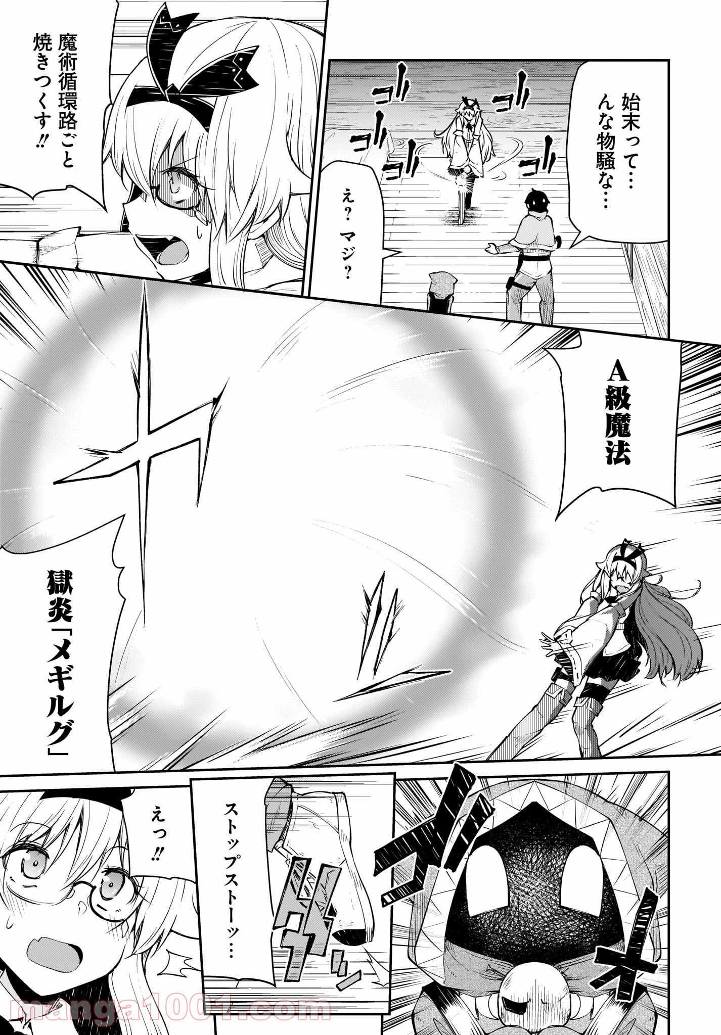 死んでください！勇者でしょ？ 第12.1話 - Trang 3