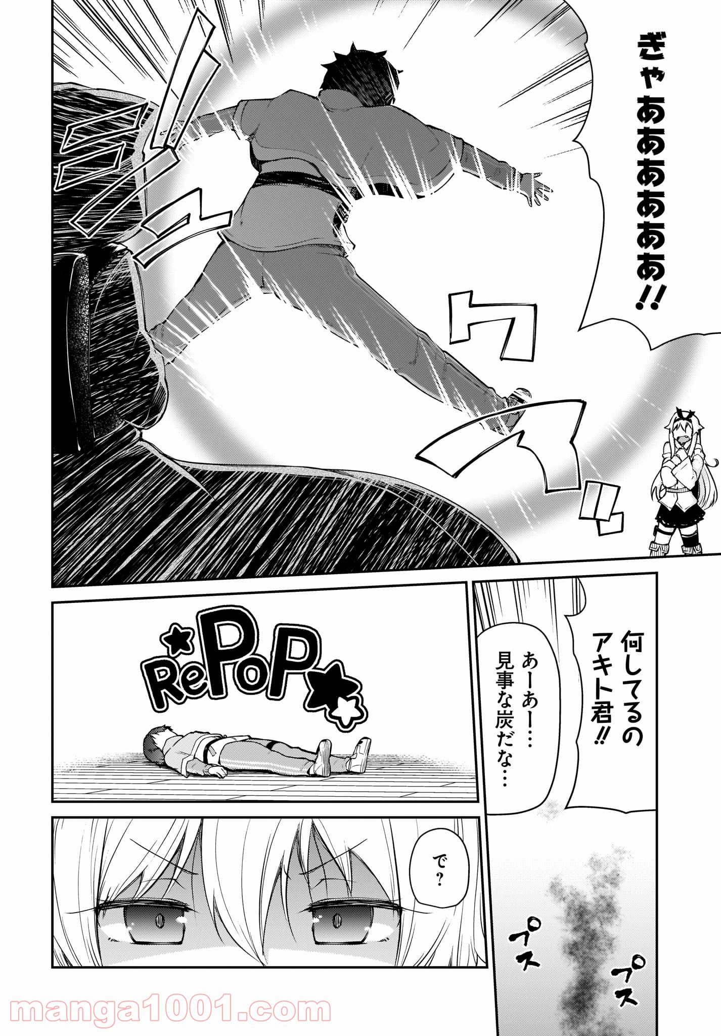 死んでください！勇者でしょ？ 第12.1話 - Trang 4