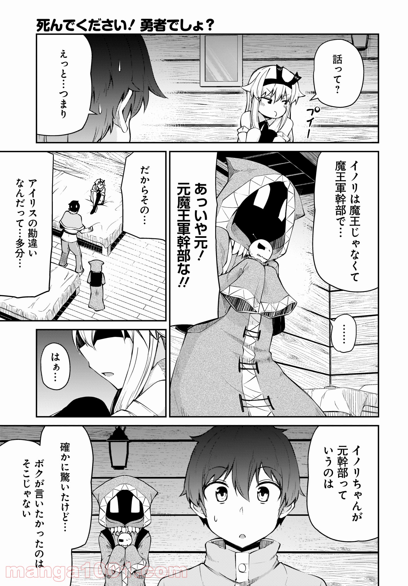 死んでください！勇者でしょ？ 第12.1話 - Trang 5