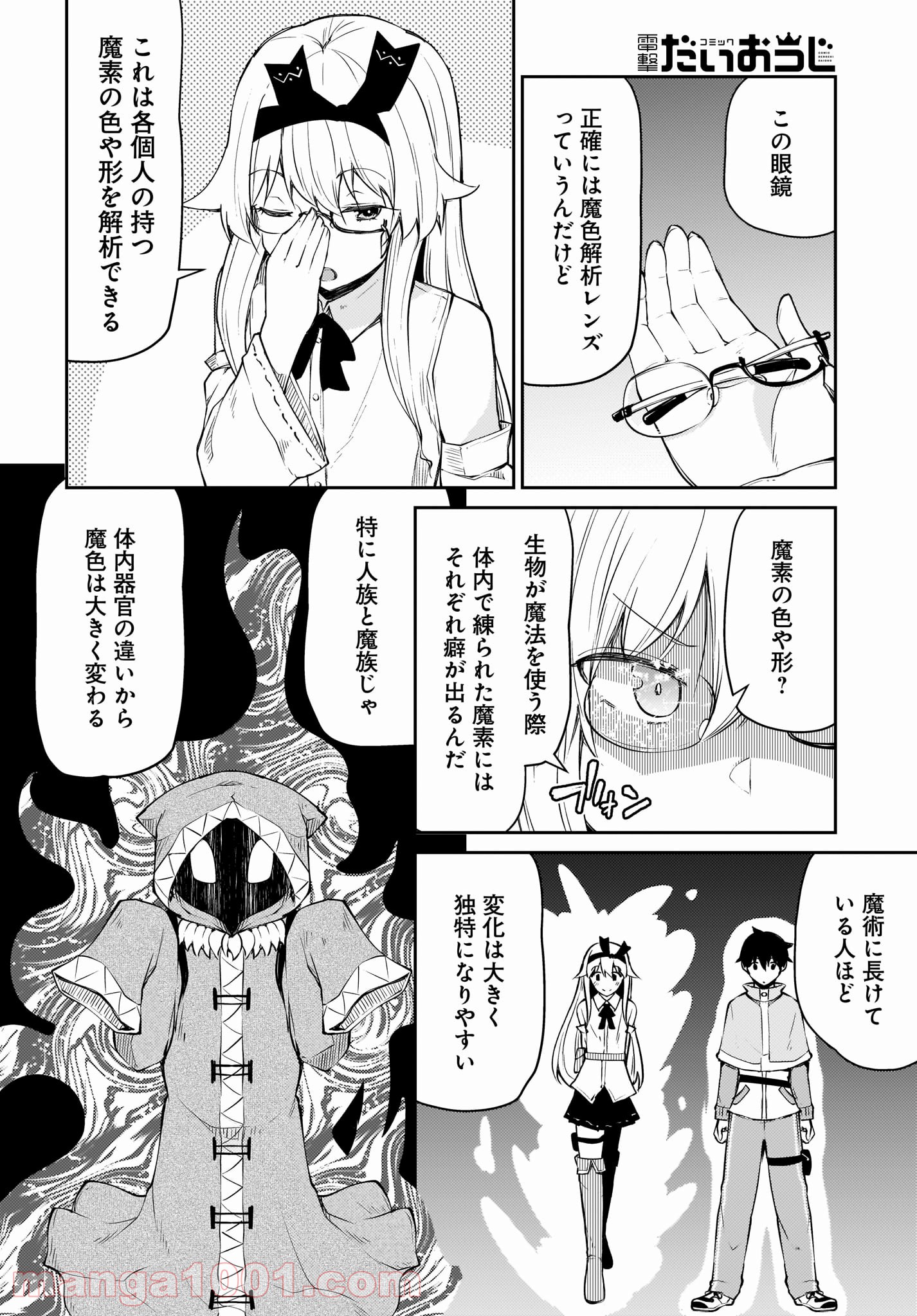 死んでください！勇者でしょ？ 第12.1話 - Trang 6