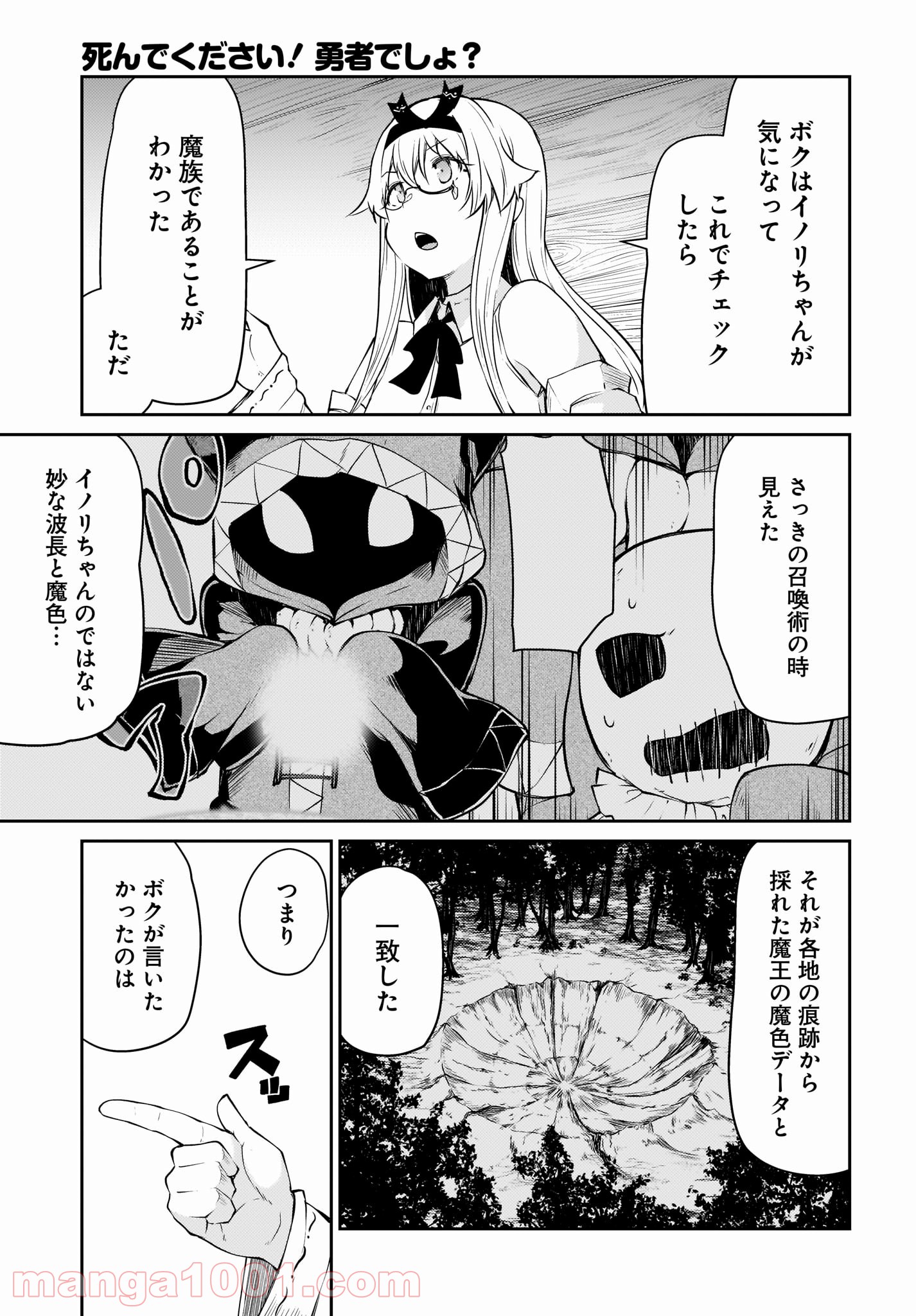 死んでください！勇者でしょ？ 第12.1話 - Trang 7