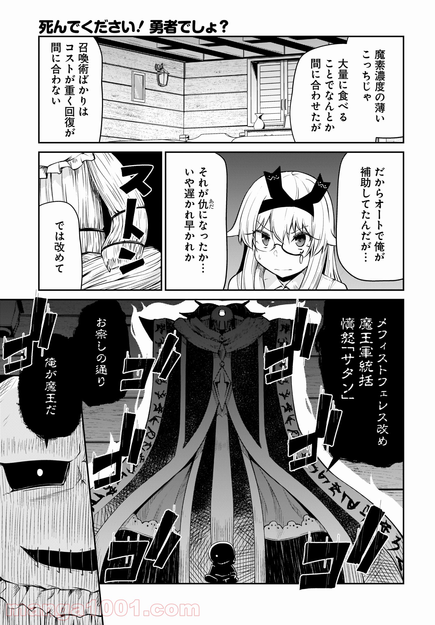 死んでください！勇者でしょ？ 第12.1話 - Trang 9