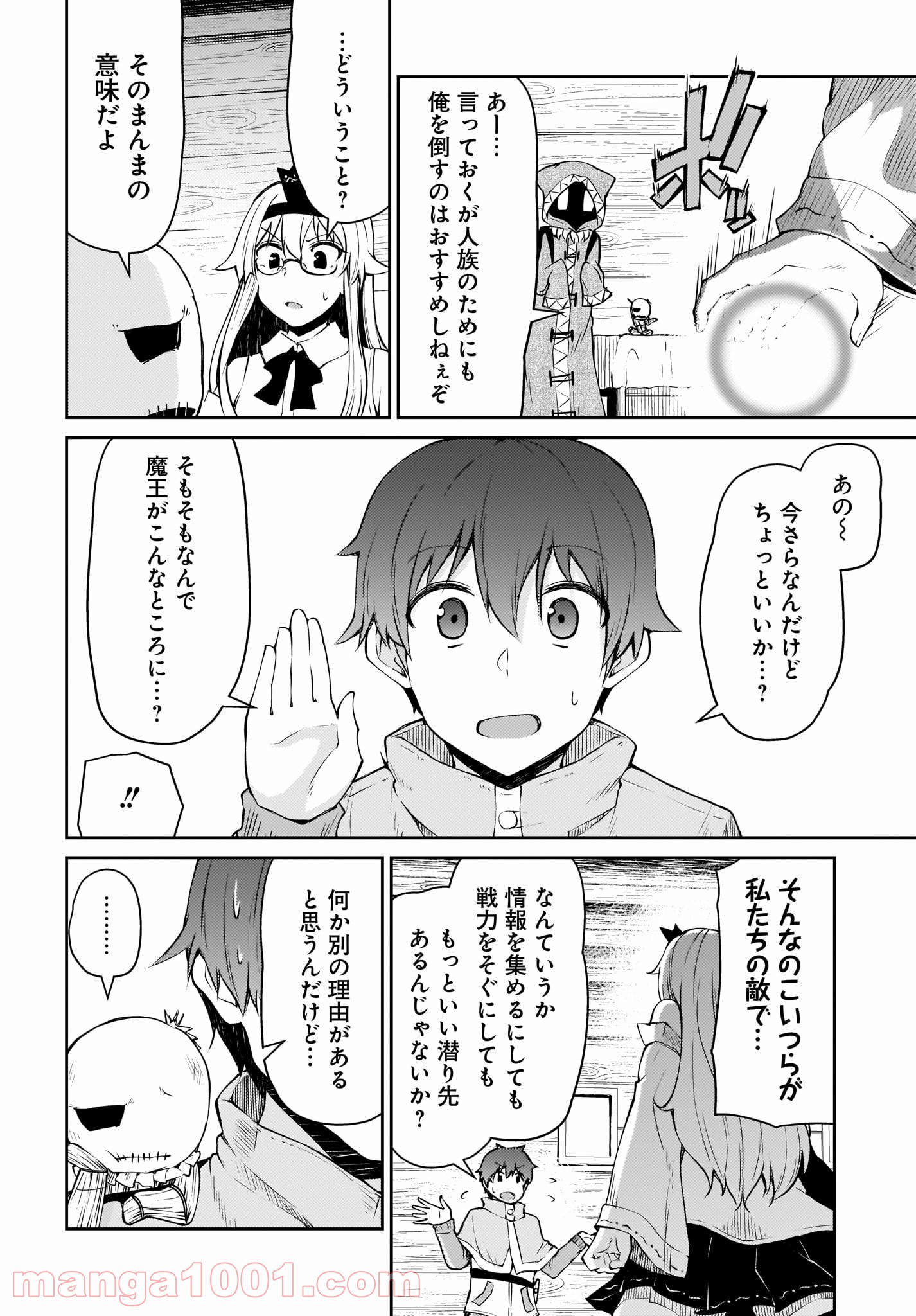 死んでください！勇者でしょ？ 第12.2話 - Trang 1