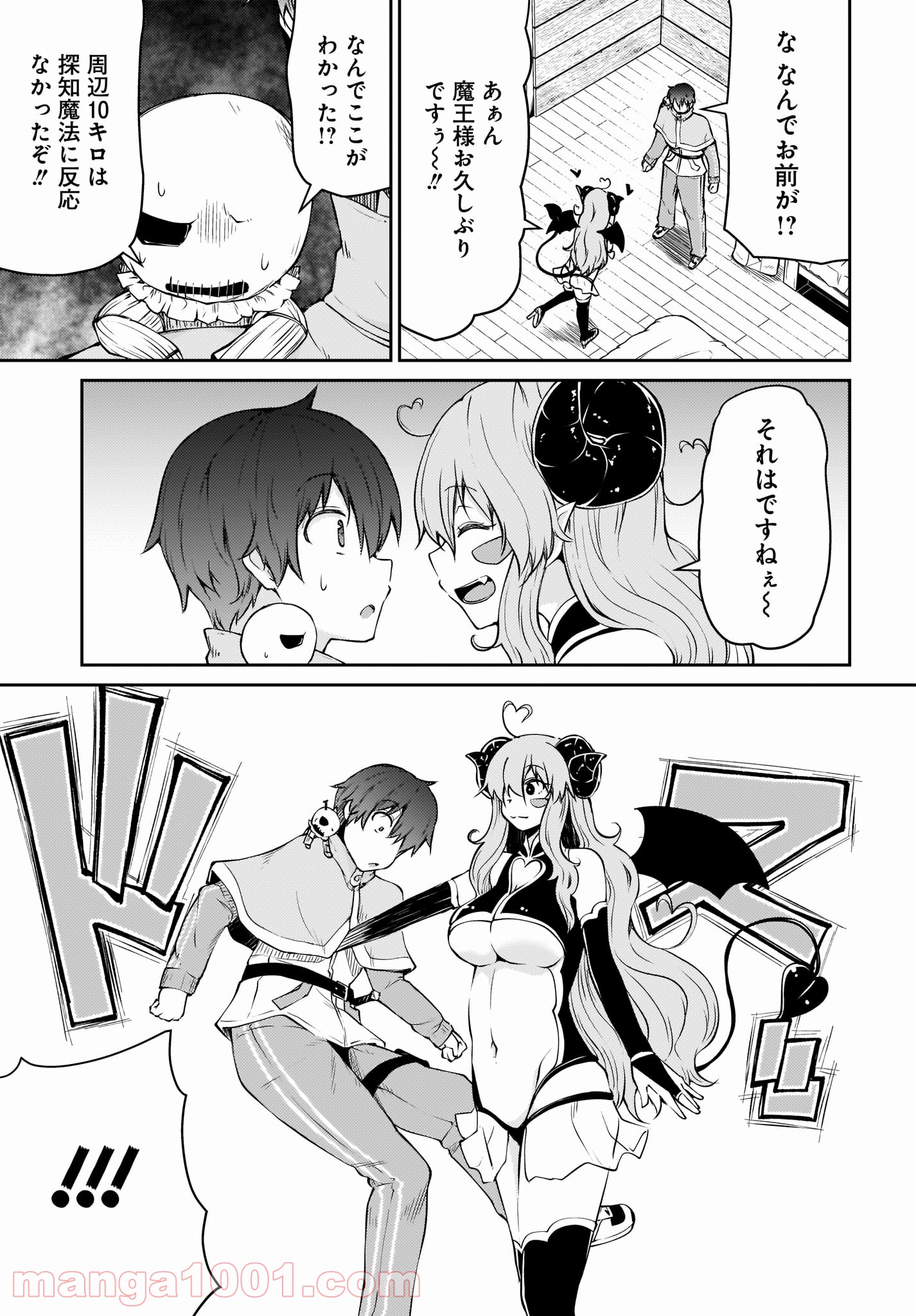 死んでください！勇者でしょ？ 第12.2話 - Trang 4