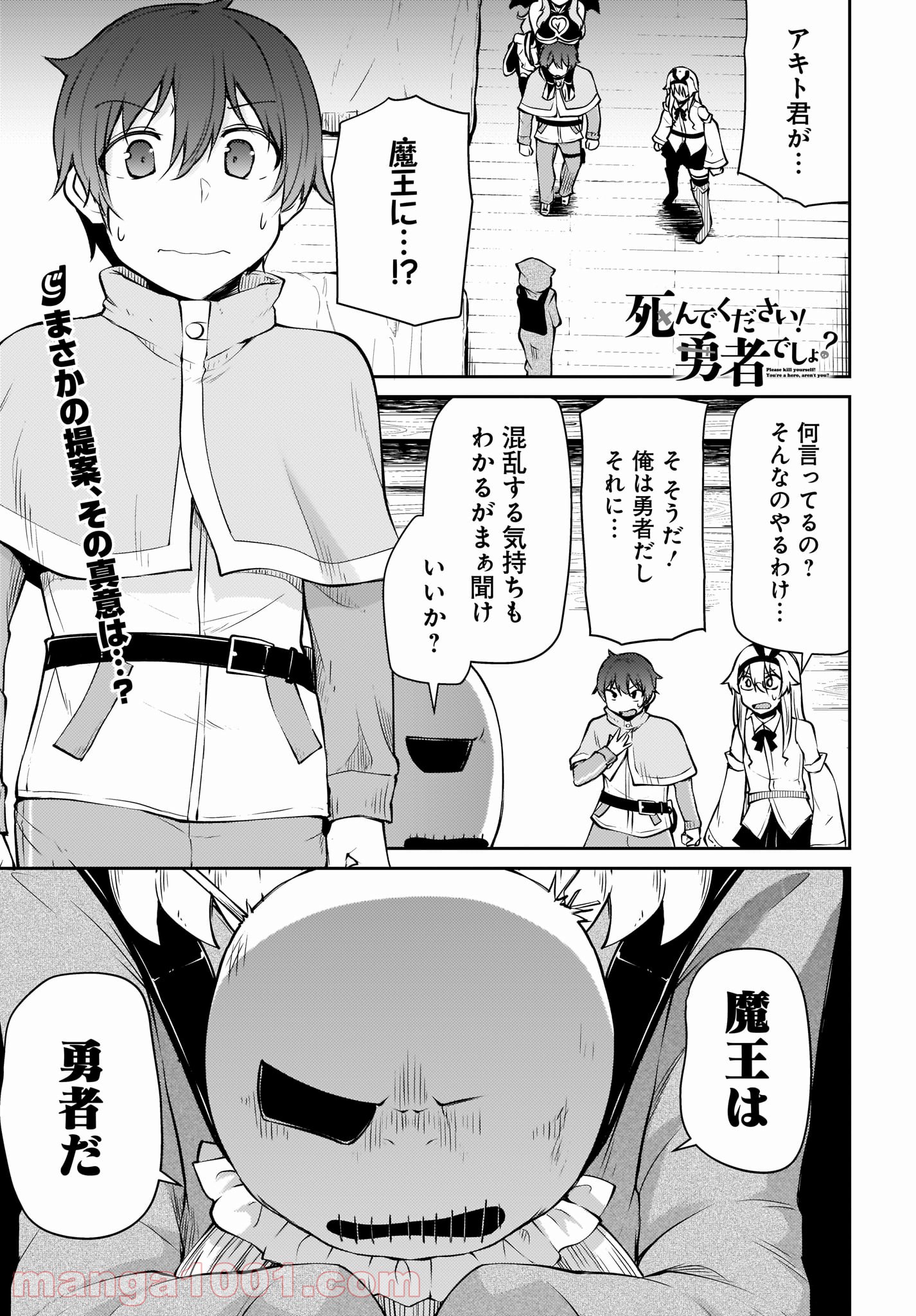死んでください！勇者でしょ？ 第13.1話 - Trang 1