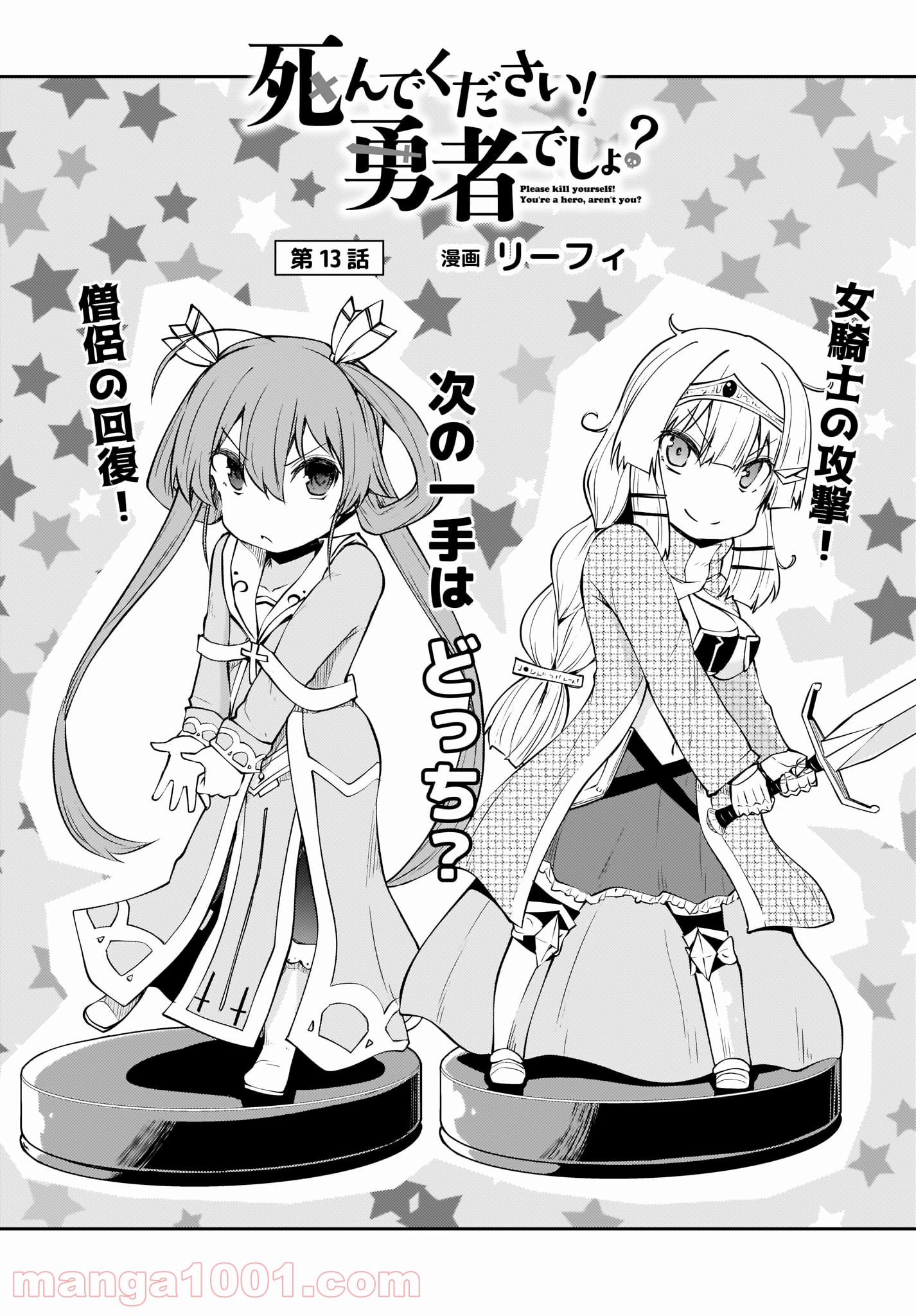 死んでください！勇者でしょ？ 第13.1話 - Trang 2