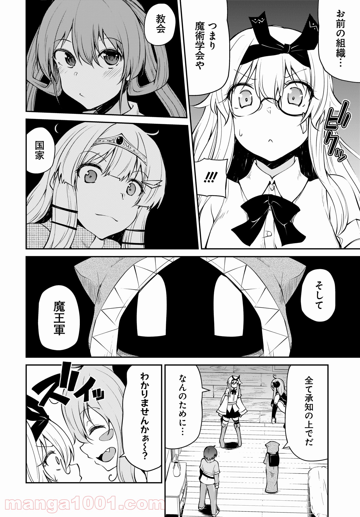 死んでください！勇者でしょ？ 第13.1話 - Trang 4