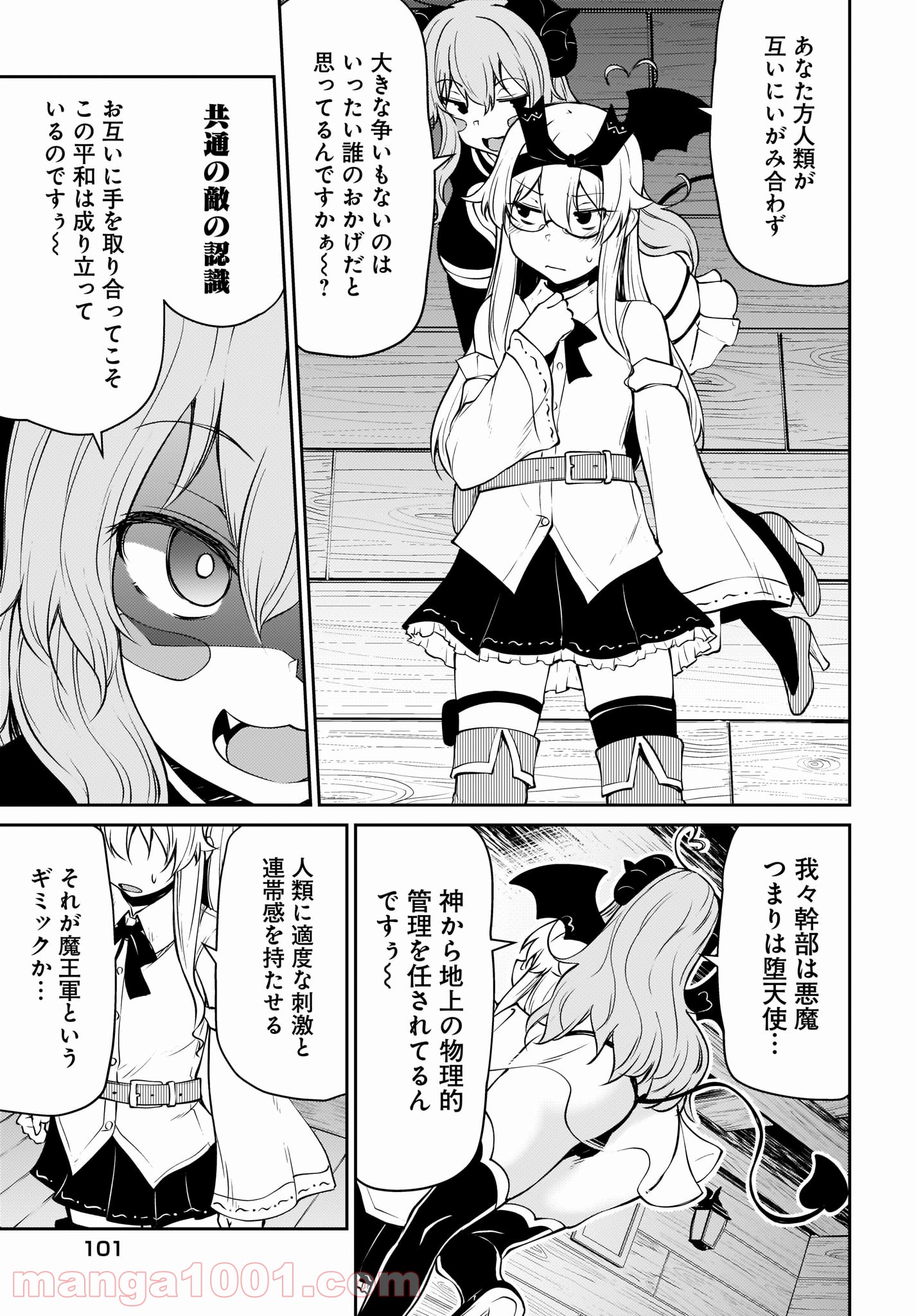 死んでください！勇者でしょ？ 第13.1話 - Trang 5
