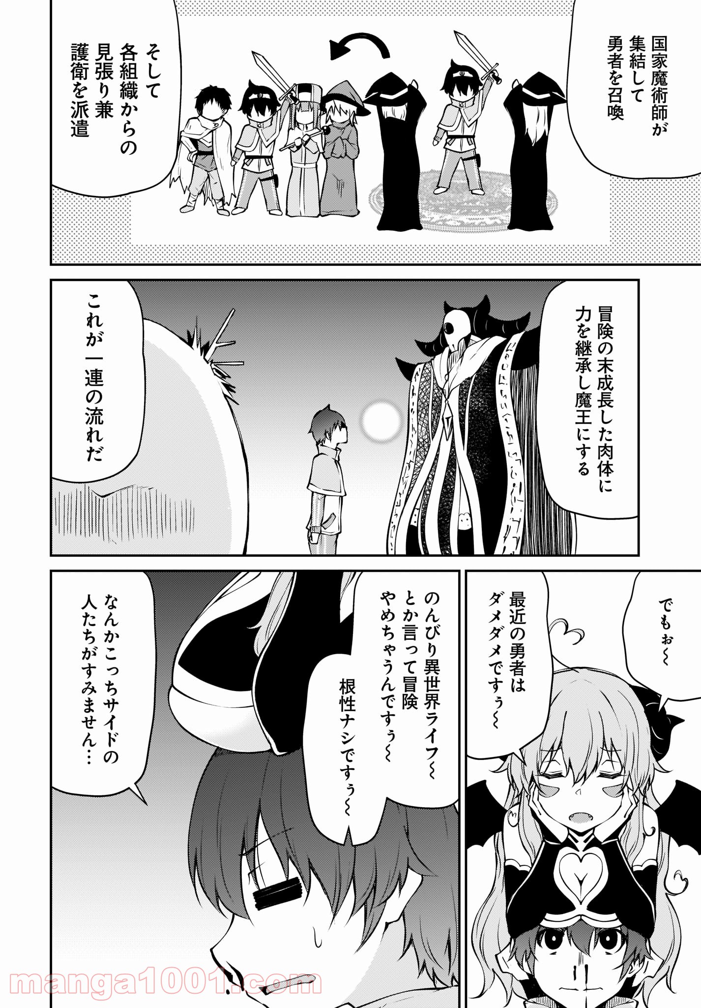 死んでください！勇者でしょ？ 第13.1話 - Trang 6
