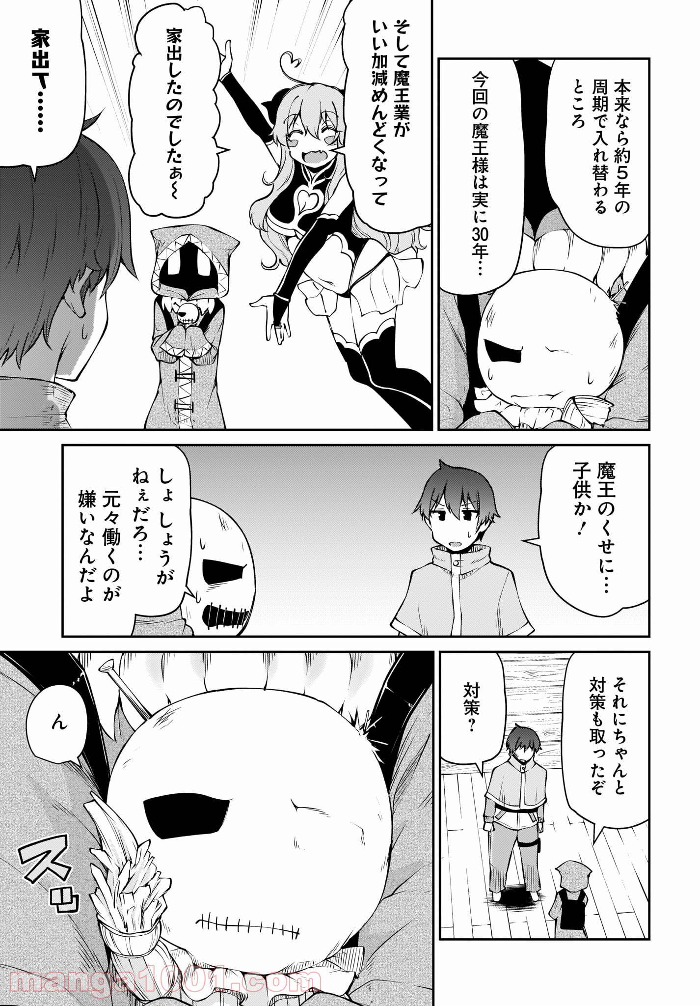 死んでください！勇者でしょ？ 第13.1話 - Trang 7