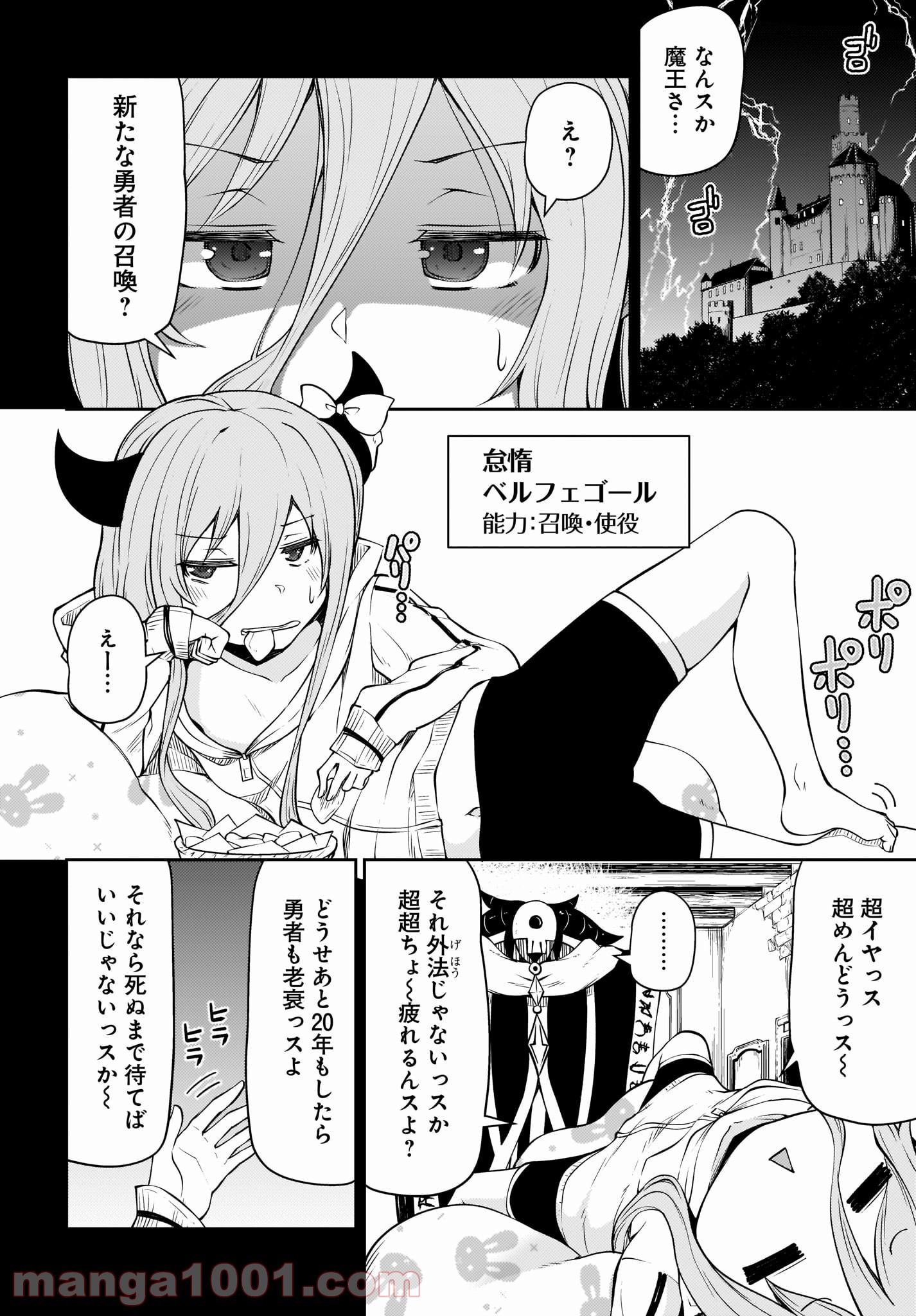 死んでください！勇者でしょ？ 第13.2話 - Trang 2