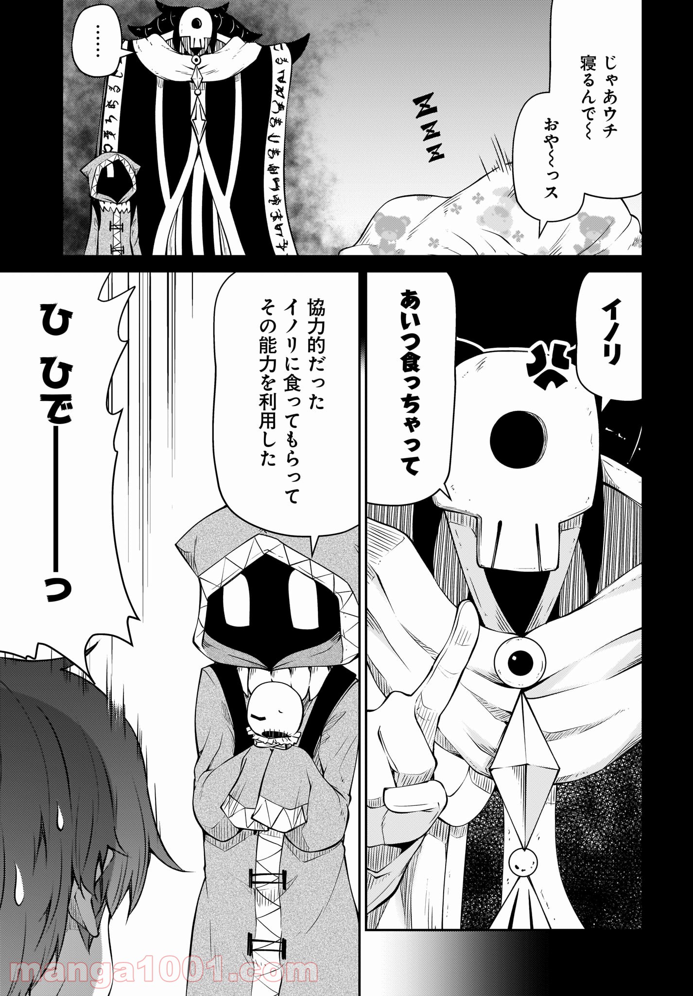 死んでください！勇者でしょ？ 第13.2話 - Trang 3