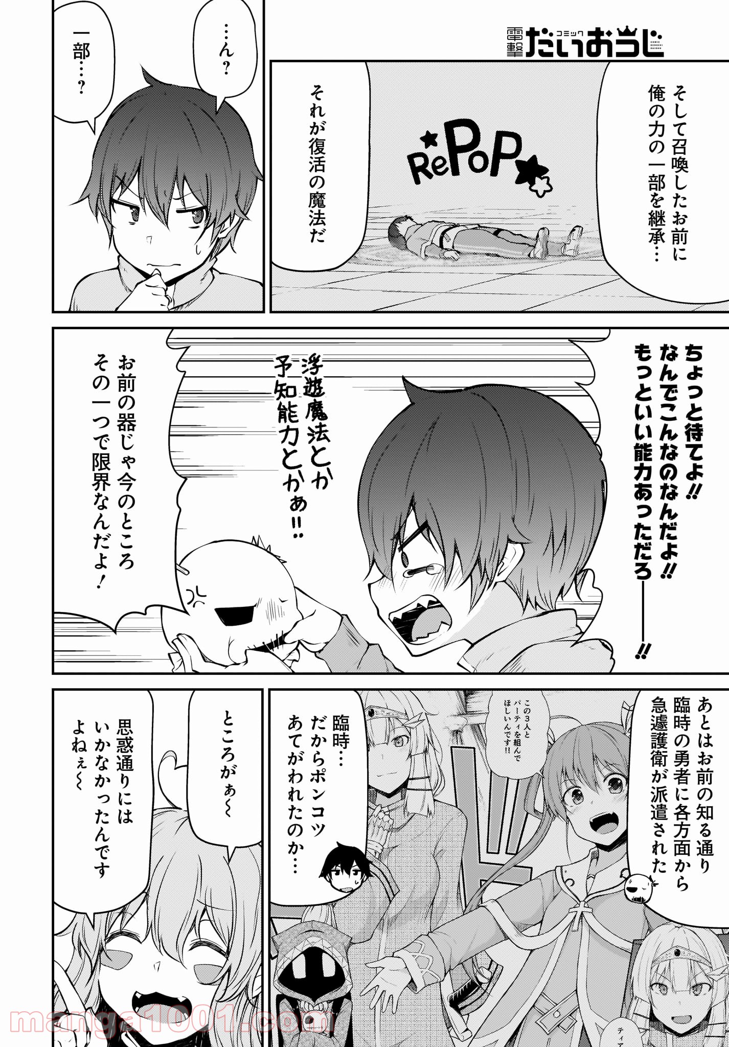 死んでください！勇者でしょ？ 第13.2話 - Trang 4
