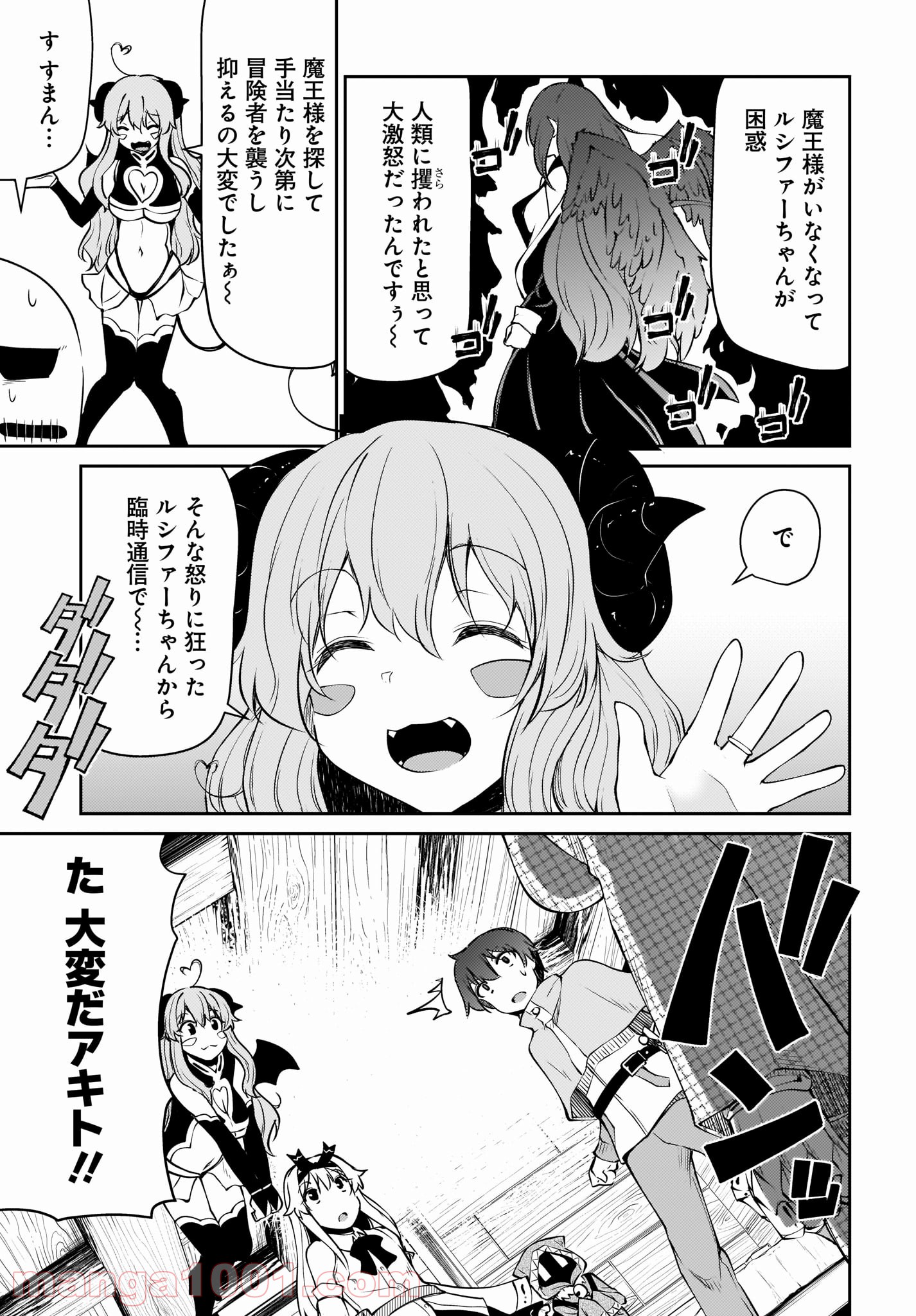 死んでください！勇者でしょ？ 第13.2話 - Trang 5