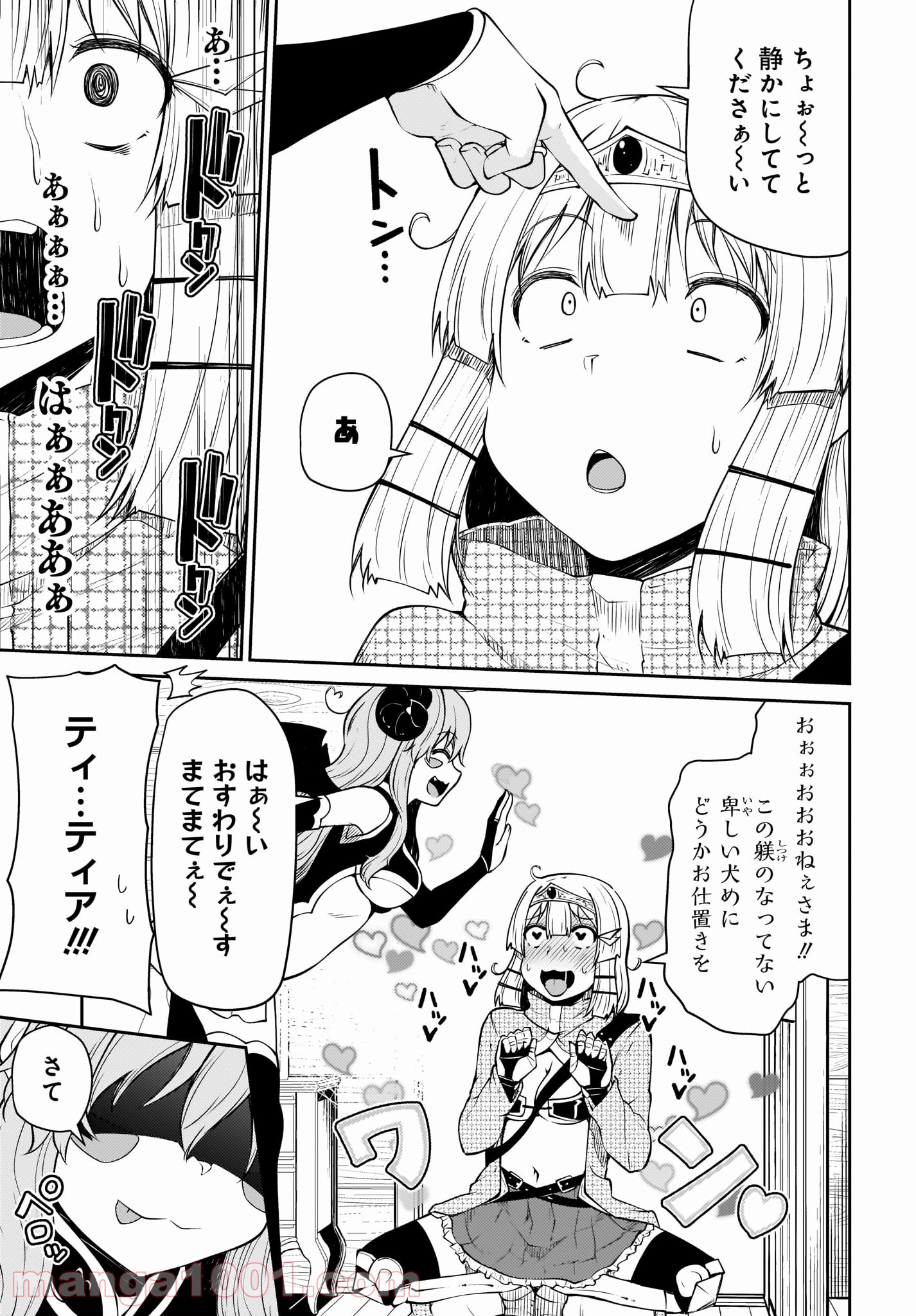 死んでください！勇者でしょ？ 第13.2話 - Trang 7