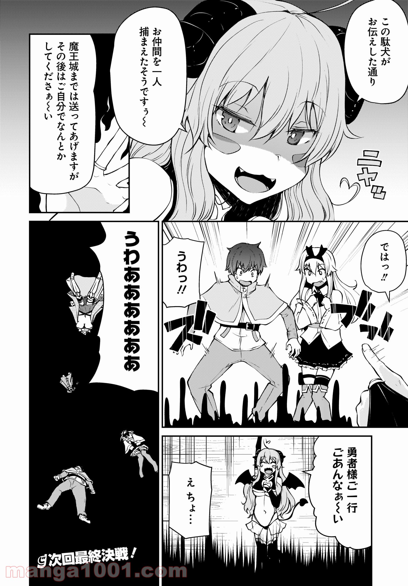 死んでください！勇者でしょ？ 第13.2話 - Trang 8