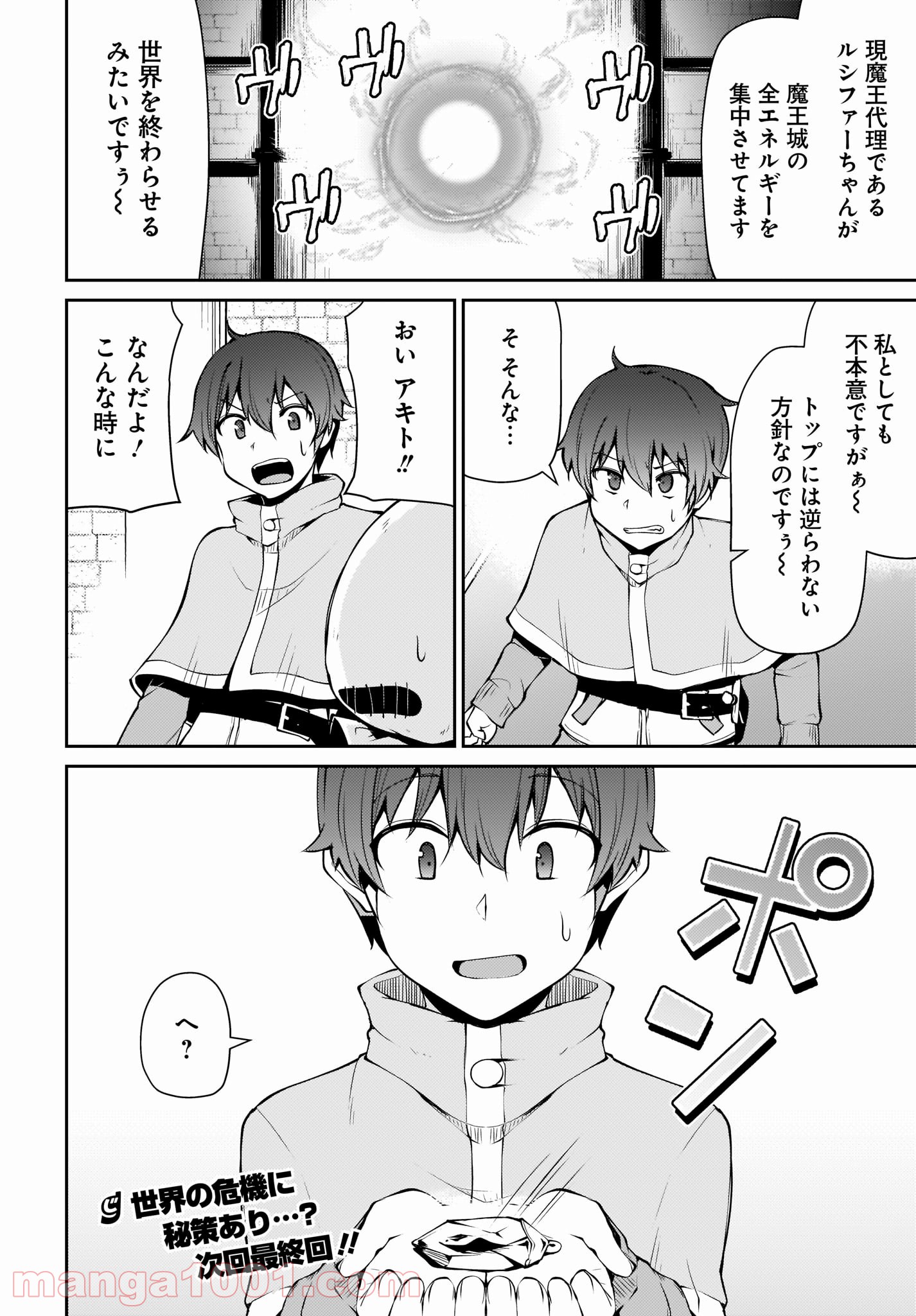 死んでください！勇者でしょ？ - 第14話 - Page 10