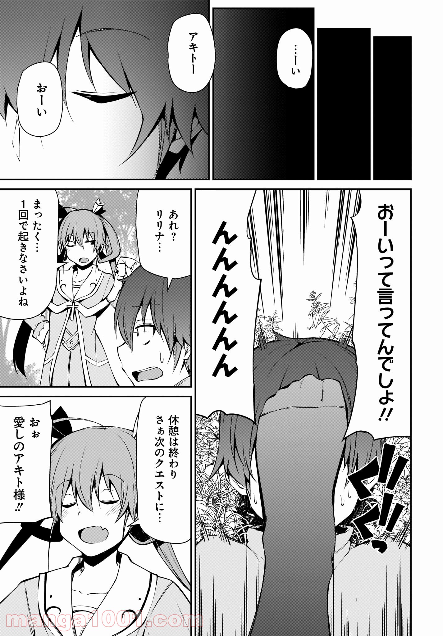 死んでください！勇者でしょ？ - 第15話 - Page 13