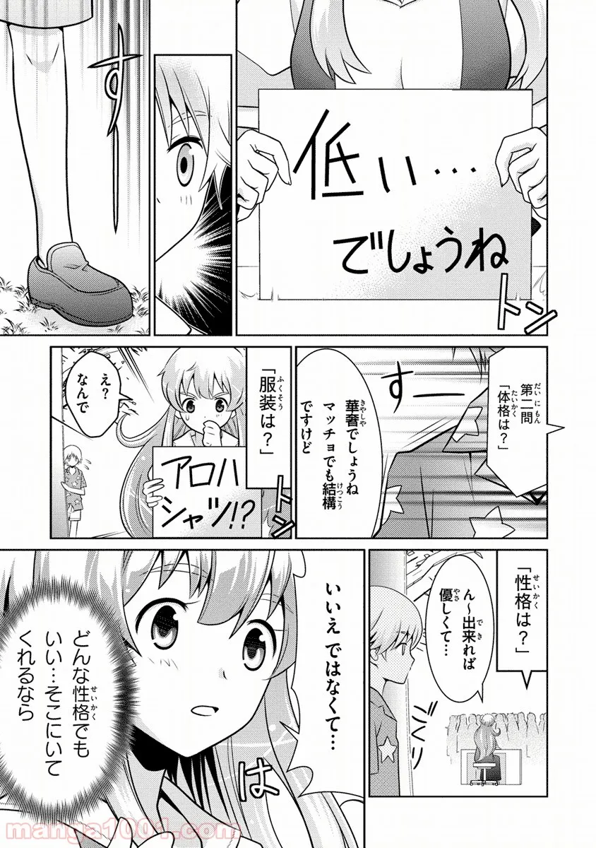 人類は衰退しました ようせい、しますか? - 第6話 - Page 19