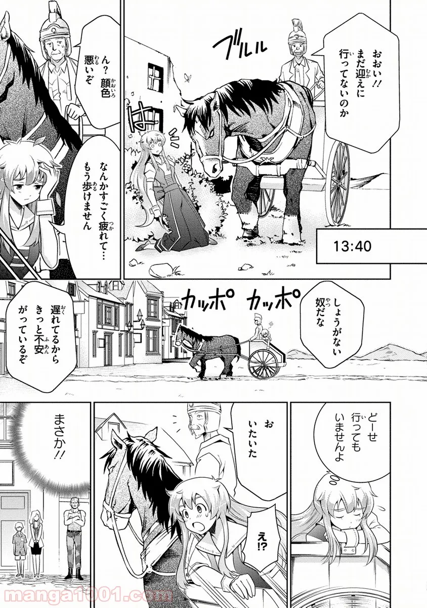 人類は衰退しました ようせい、しますか? - 第6話 - Page 23