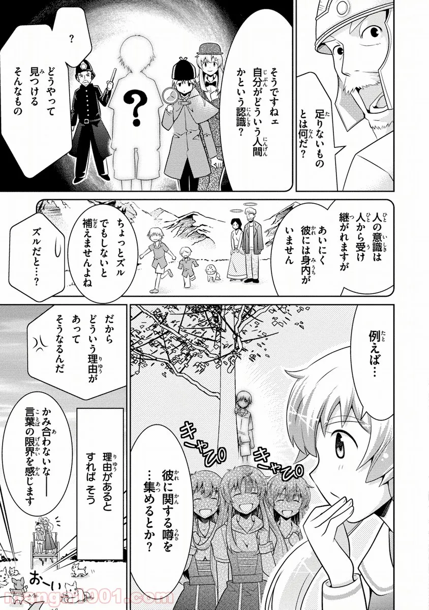 人類は衰退しました ようせい、しますか? - 第6話 - Page 27