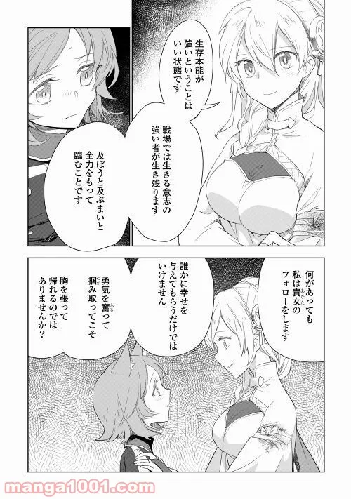 人類は衰退しました ようせい、しますか? - 第8話 - Page 14