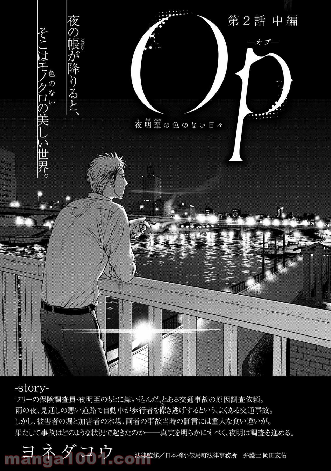 Op－オプ－夜明至の色のない日々 第2.2話 - Trang 1