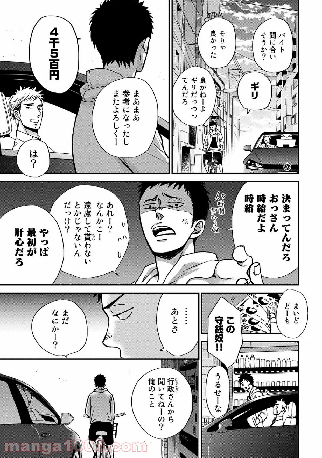 Op－オプ－夜明至の色のない日々 第2.2話 - Trang 11